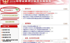 2014年国考报名,百万考生共赴“国考”征程