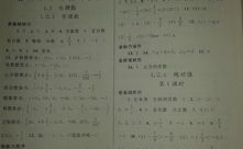 七年级上册数学同步练习答案